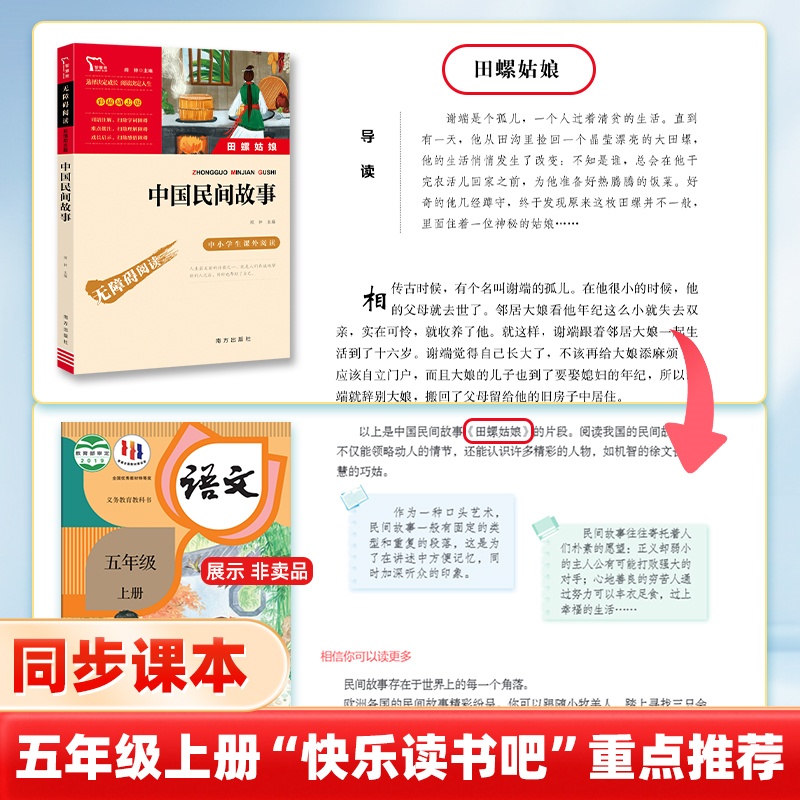 当当网正版 五年级上册快乐读书吧中国民间故事一千零一夜欧洲非洲列那狐的故事5年级上必读的课外书四大名著老师推荐课外阅读书籍