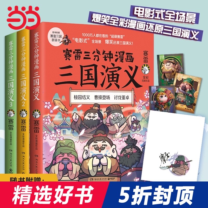 还原漫画书 新人首单立减十元 21年9月 淘宝海外
