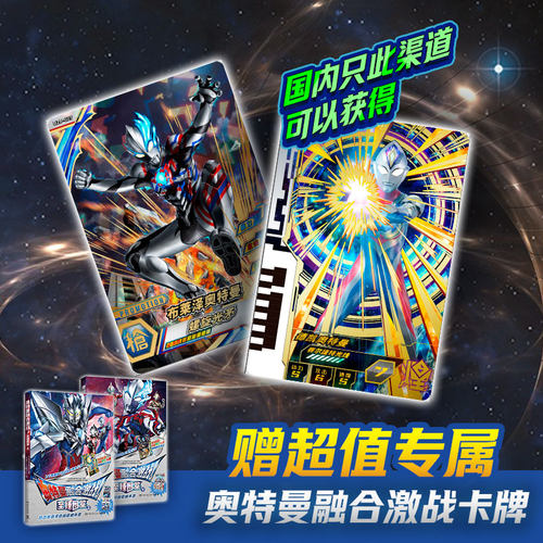当当网正版童书 奥特曼融合激战！至臻图鉴（全两册） 每册各附赠1张专属稀有融合激战卡牌！超500张卡牌信息 百张高清原画 - 图0