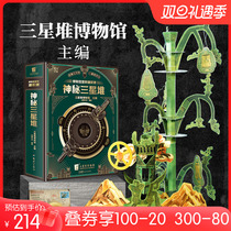 When the online genuine childrens book mysteriously three stars of the three-dimensional book museum The childrens popular science books for childrens popular science books presented Sanxingdui 2023 The new museum opened to commemorate the gold coin
