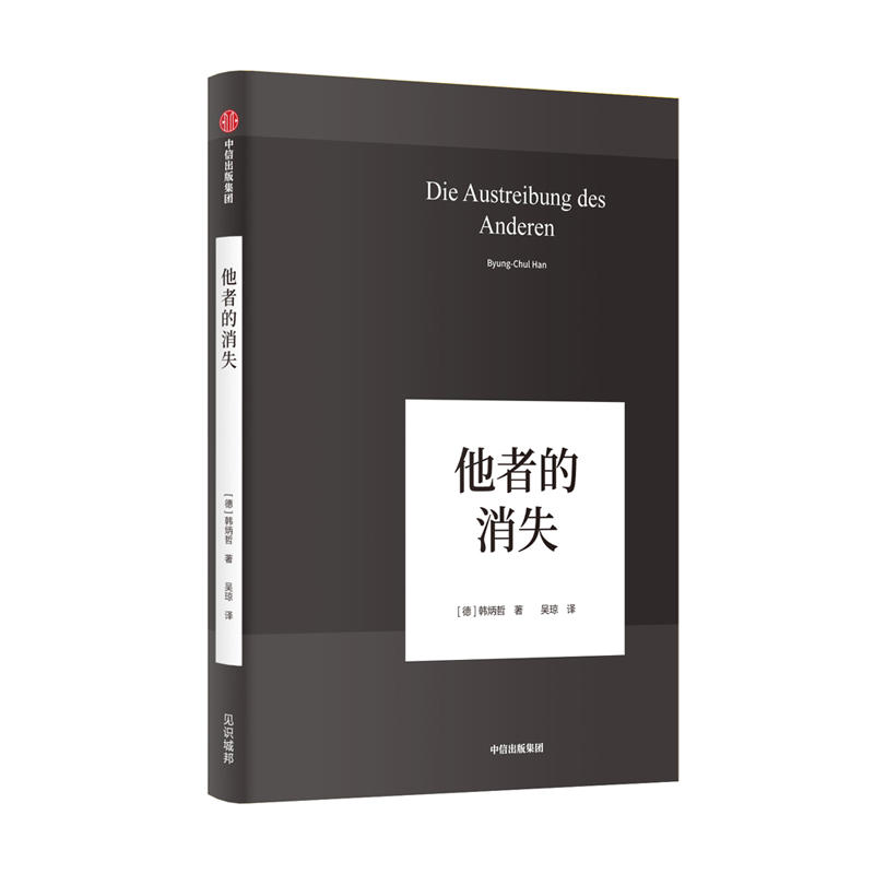 【当当网】他者的消失德国哲学界的新星、新生代哲学家韩炳哲，回归哲学的人文传统和批判传统，独辟哲学写作新境界正版书籍-图3