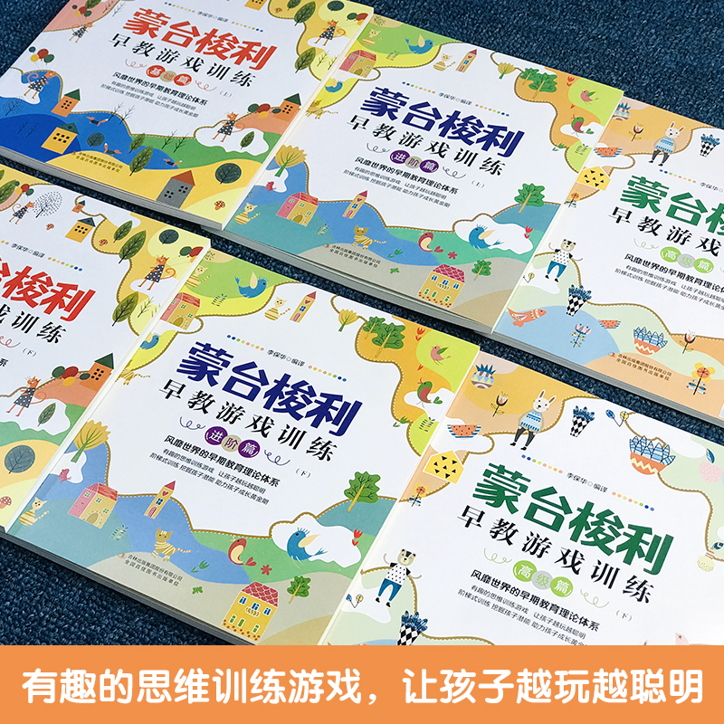 精美护封！蒙台梭利早教全书全6册