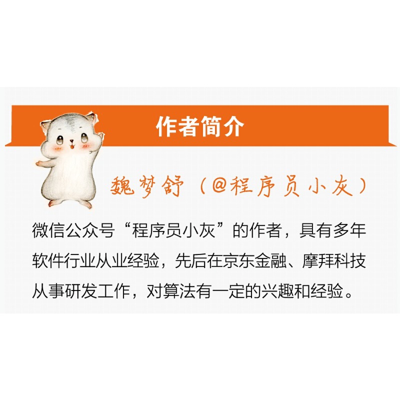 当当网正版书籍漫画算法2 小灰的算法进阶 搞定数据结构与算法 战面试拿offer 全彩印刷 赠送当当定制签章笔记本 当当网官方旗舰店 当当网正版书籍漫画算法2 小灰的算法进阶 搞定数据结构与算法 战面试拿offer 全彩印刷 赠送当当定制签章笔记本 当当网官方旗舰店