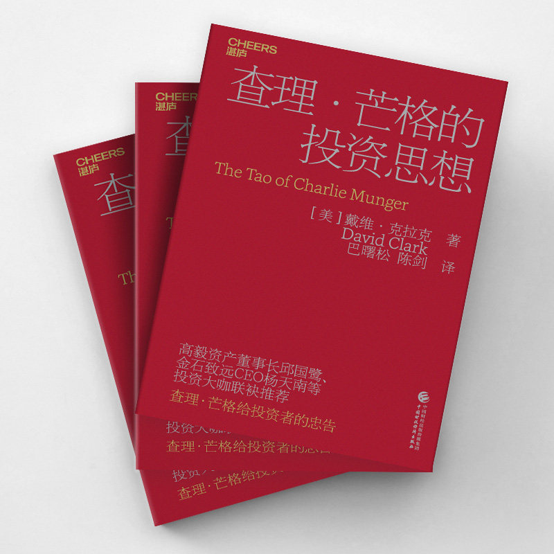查理·芒格的投资思想（2023新版）,淘宝优惠券,粉丝福利购,淘宝优惠卷