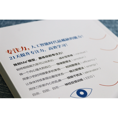 当当网 哈佛学子“无我”专注力：好成绩不靠凌晨四点半 浙江人民出版社 正版书籍 - 图3