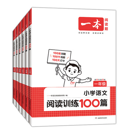 当当网 2024新版一本阅读训练100篇阅读理解专项训练书题语文小学三年级四年级五年级一二六年级上册下册人教版英语同步强化真题80