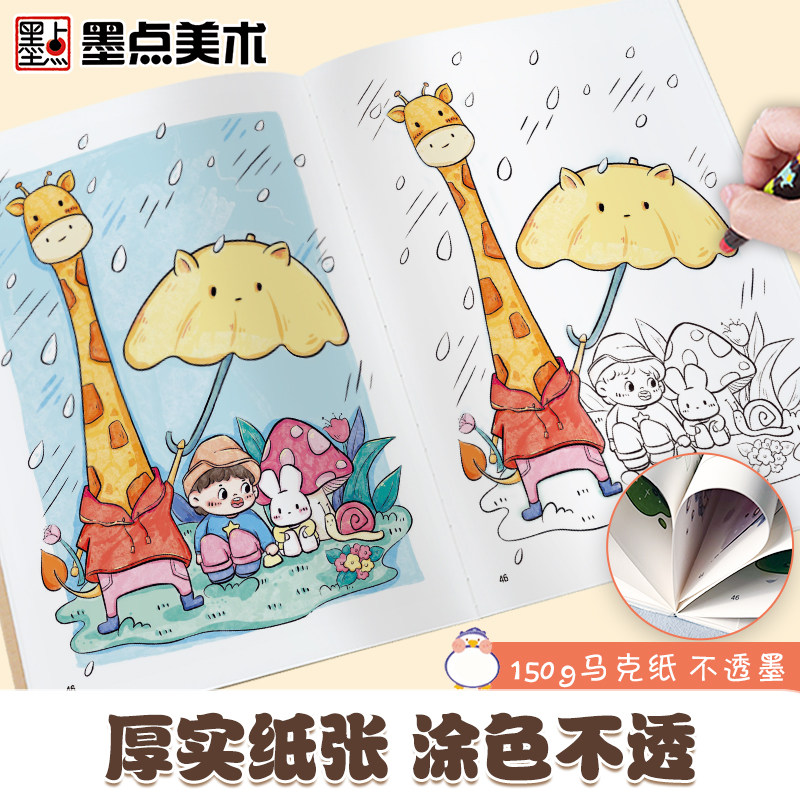 墨点美术 软萌简笔画大全中小学生零基础入门视频讲解丰富案例儿童启蒙学画涂色书,淘宝优惠券,粉丝福利购,淘宝优惠卷