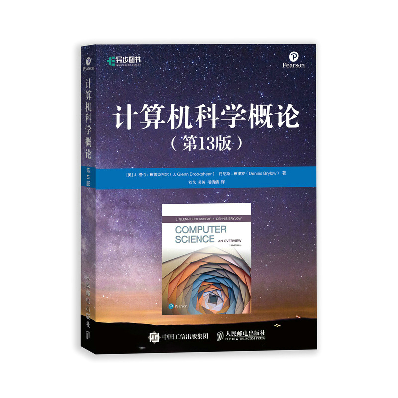 计算机科学概论（第13版） 计算机科学基础理论导引数据科学导论 - 图3