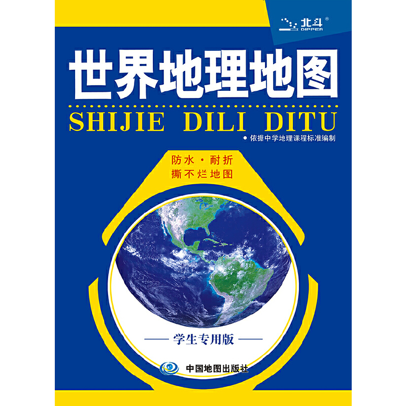 2024新版中国地理地图+世界地理地图（学生专用版）（套装2册）中国地图 世界地图 地理学习 折叠图 方便携带 - 图1