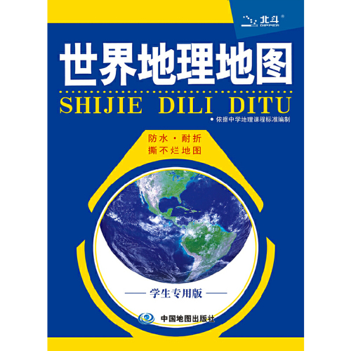 2024新版中国地理地图+世界地理地图（学生专用版）（套装2册）中国地图世界地图地理学习折叠图方便携带