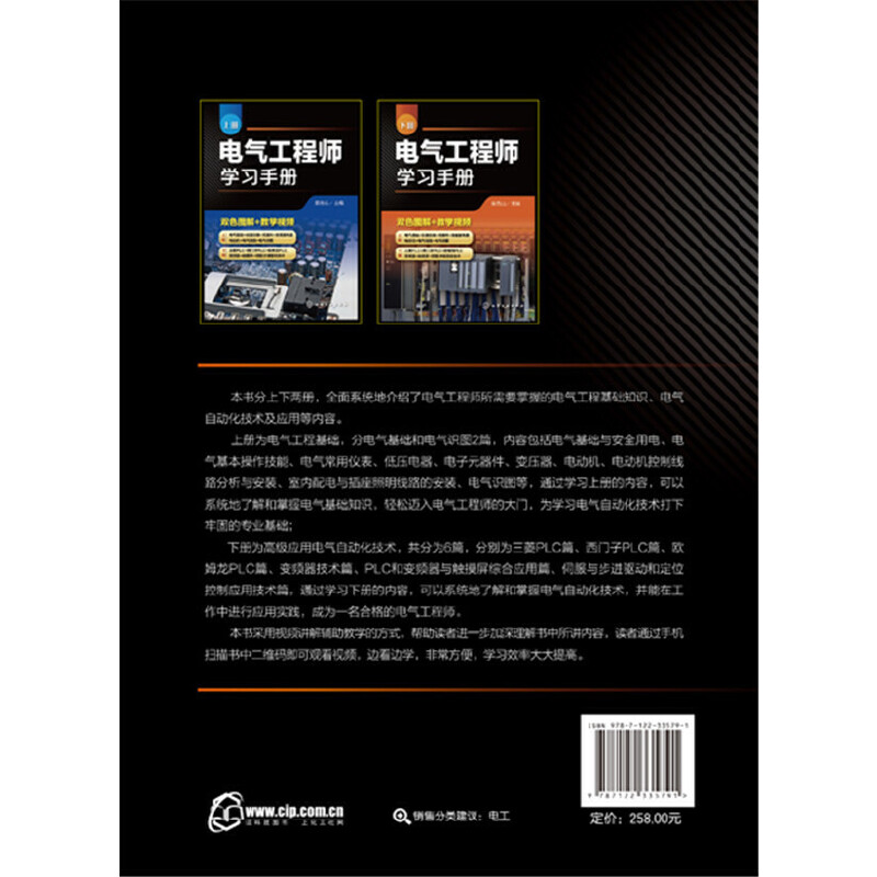 当当网 电气工程师学习手册（上、下册） 蔡杏山 化学工业出版社 正版书籍 - 图0