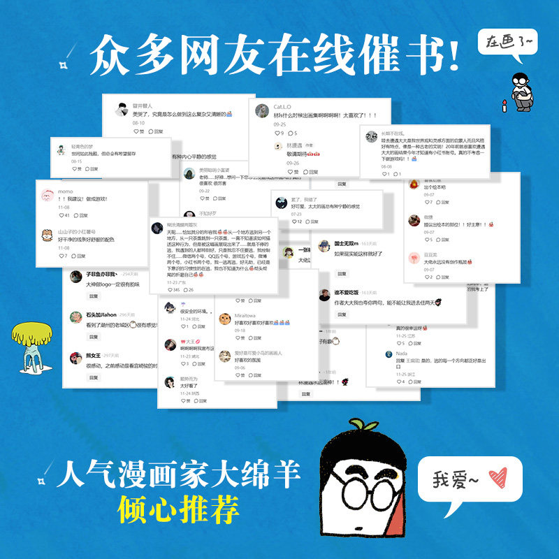 当当网【赠逃避清单+明信片】别怕 这世界终会爱你 站酷人气1000万的人气插画师林遭遇奇幻治愈插画作品i人专属的充电治愈绘本正版,淘宝优惠券,粉丝福利购,淘宝优惠卷