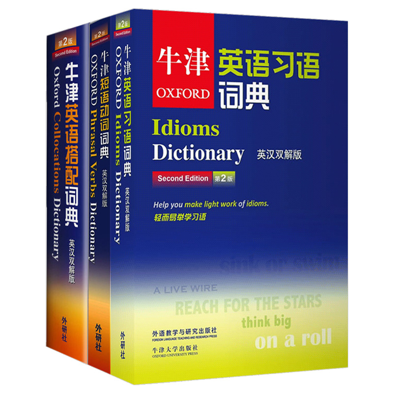 Oxford 牛津英语习语词典+牛津短语动词词典+牛津英语搭配词典 英汉双解版 第二版 牛津英语词典全套高阶字典工具 - 图0