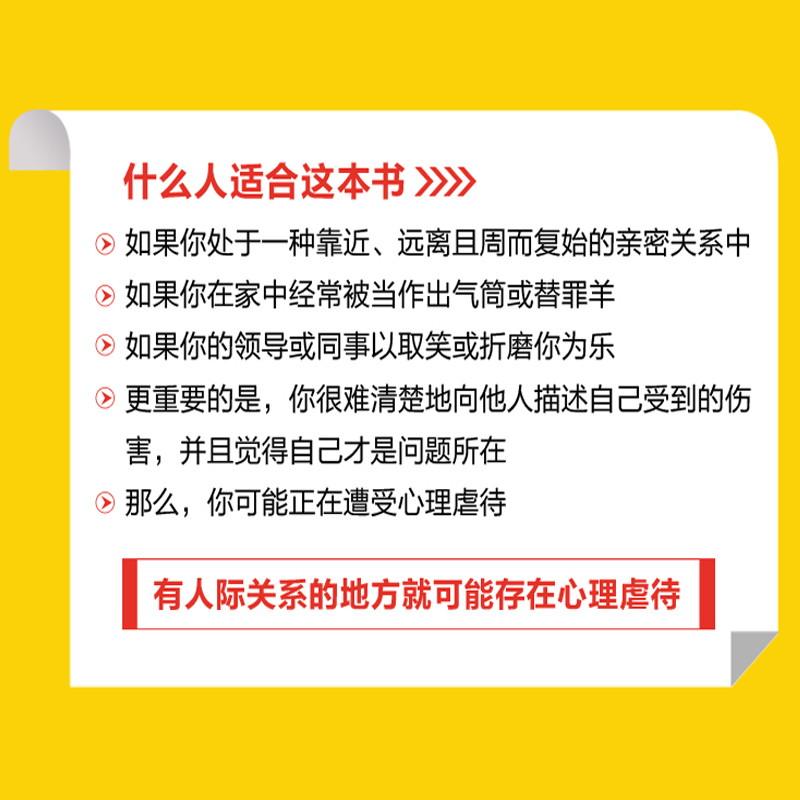 【当当网正版书籍】治愈隐性虐待 从心理虐待中康复的六阶段之旅 PUA交往关系情感操控抑郁焦虑狂躁自闭曾奇峰潘幸知青音推荐 - 图1