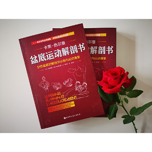 当当网 盆底运动解剖书 北京科学技术出版社 正版书籍 - 图3