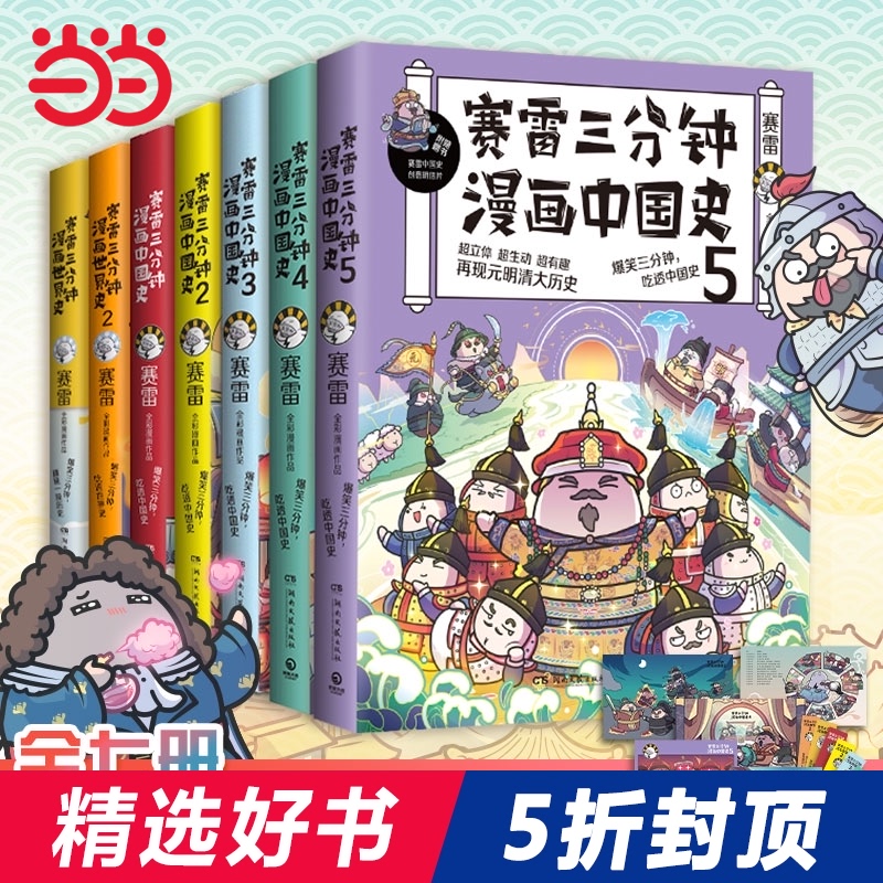 赛雷三分钟 新人首单立减十元 21年7月 淘宝海外