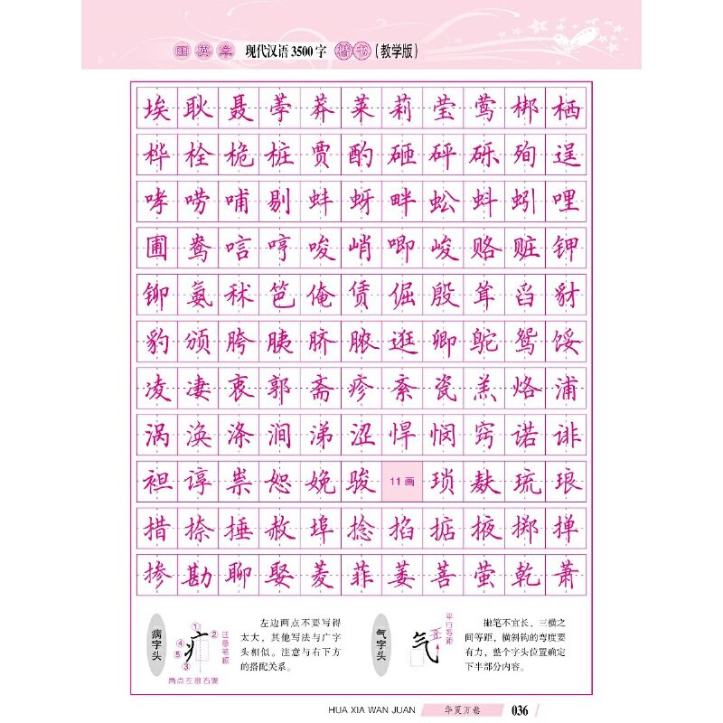 华夏万卷字帖 田英章现代汉语3500字楷书（教学版）学生成人初学者临摹描红钢笔字帖,淘宝优惠券,粉丝福利购,淘宝优惠卷
