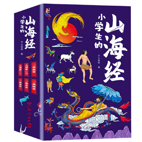 给小学生的山海经（全6册）彩图版