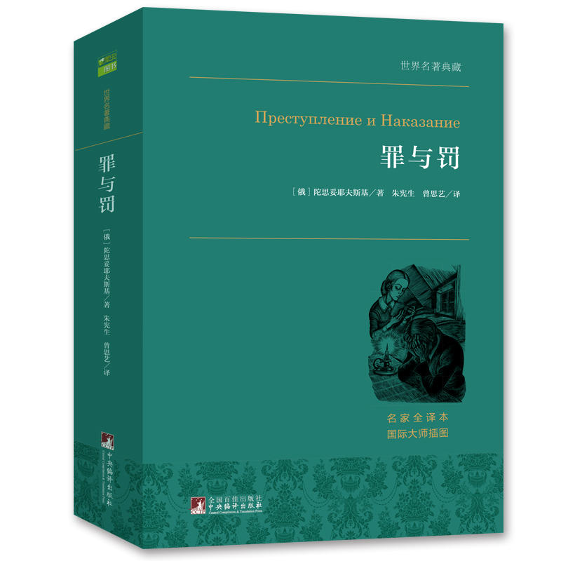 【当当网 正版书籍】三个火枪手罪与罚傲慢与偏见呼啸山庄基督山伯爵格兰特船长的儿女大仲马世界经典名著外国儿童小说官方全集