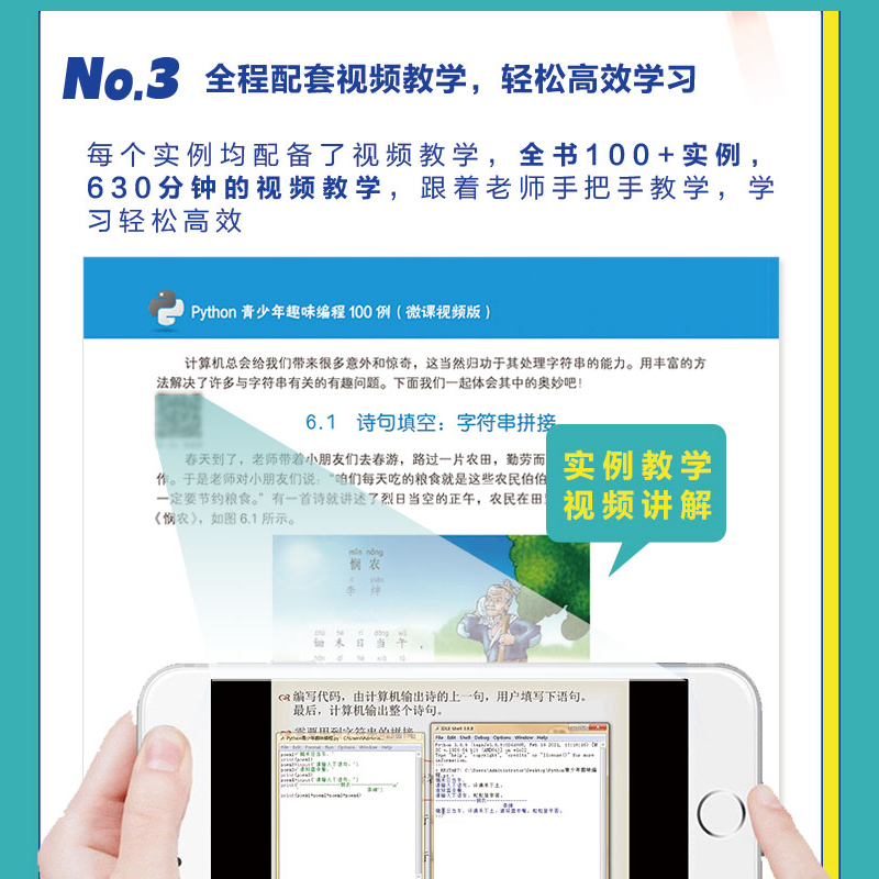当当网 Python青少年趣味编程100例 视频实例教学 零基础学Python入门教程自学教材 少儿趣味编程 正版书籍 - 图2