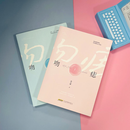 【当当网 正版书籍】吻痣1+2(全2册） - 图2