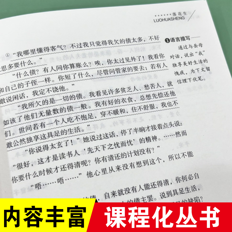 落花生 曹文轩、金波推荐爱阅读课程化丛书  快乐读书吧 无障碍阅读版 - 图3