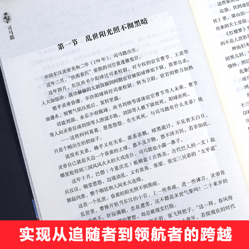 【当当网】司马懿传一个能忍的牛人凉月满天原著正版司马懿传记历史小说人物书籍大军师司马懿虎啸龙吟三国演义三国志知识书籍-图3