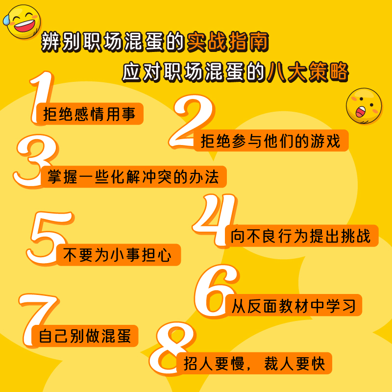 【当当网】别急着辞职也许转机就在下一次 彼得伊科诺米著 职场如战场 如何能让你稳操胜券 成功励志职场人际沟通类正版书籍