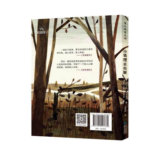 小狐狸派克斯 - 图0