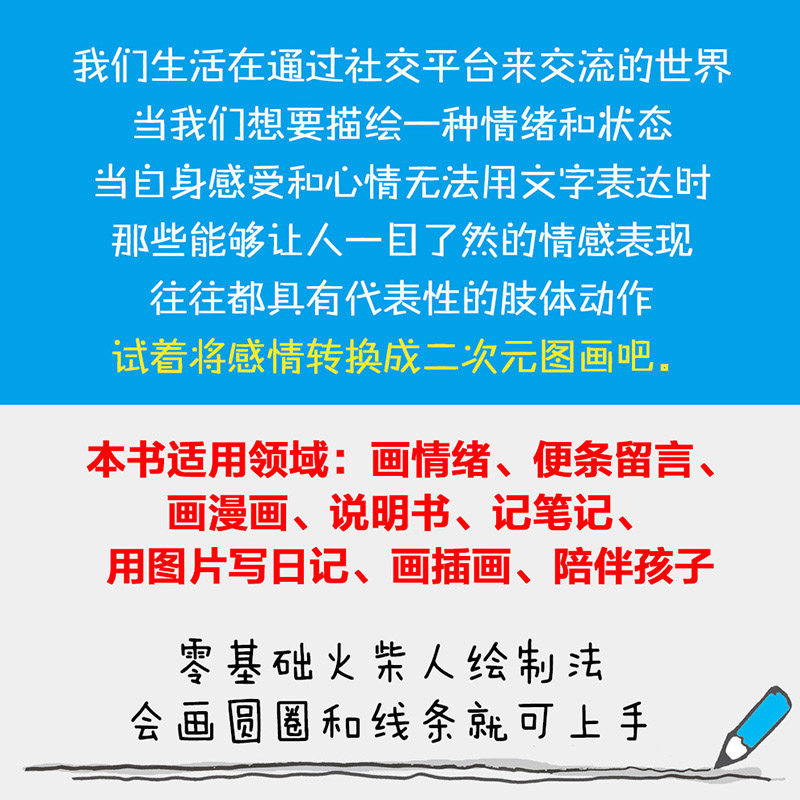 当当网 火柴人图解大全 蜜柑乃著 从火柴小人到完整漫画书 成人儿童画画涂鸦 火柴人绘制法二次元动漫绘画教程书,淘宝优惠券,粉丝福利购,淘宝优惠卷