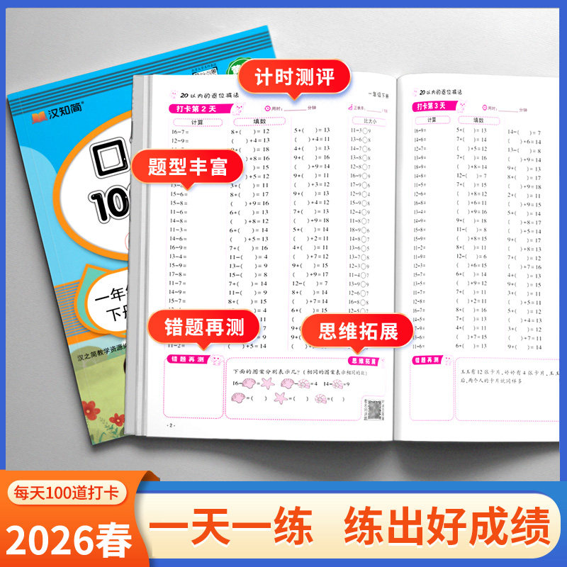 当当网口算天天练 小学口算题卡10000道一二三四五六年级上册下册人教版数学思维训练大通关100以内加减法速算每天一练100题练习册