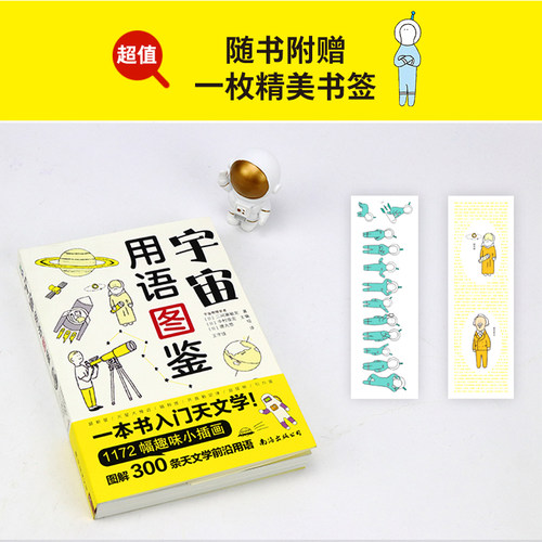 当当网 正版书籍 天文爱好者必备视觉指南｜手绘全景宇宙术语图鉴：从虫洞到暗物质，150+概念图文精解，零基础读懂深空奥秘！ - 图3