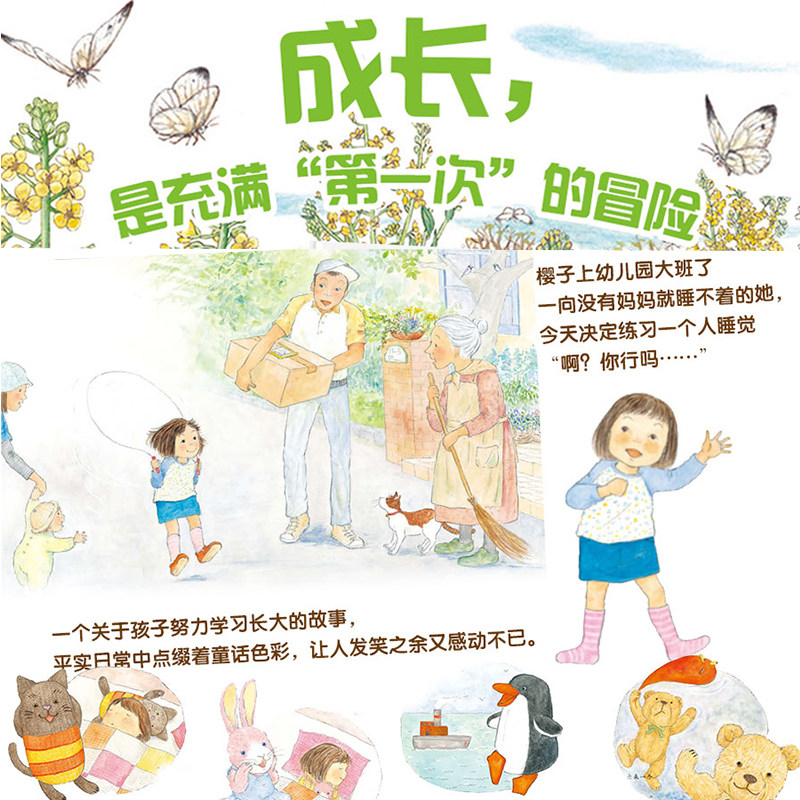 当当网正版童书 第一次自己睡觉 培养孩子分床睡独自睡 老师推荐精装儿童绘本3-4-6岁幼儿园宝宝情商启蒙亲子早教睡前故事图画书籍,淘宝优惠券,粉丝福利购,淘宝优惠卷