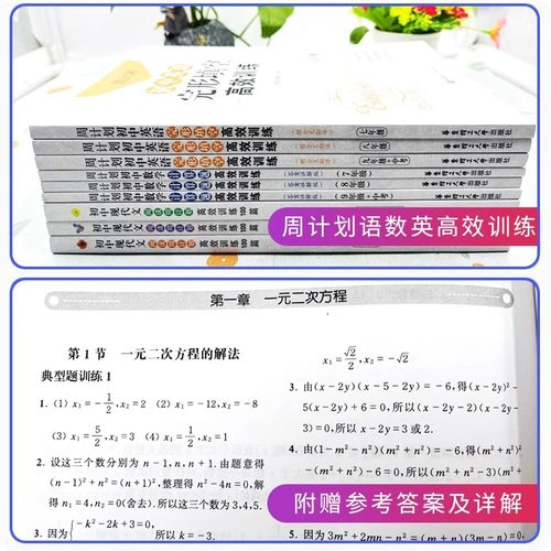 初中语文基础知识高效训练120篇周计划七八九年级25适用课外文言文阅读现代文阅读789年级数学计算题几何中考真题英语阅读完形听力 - 图2