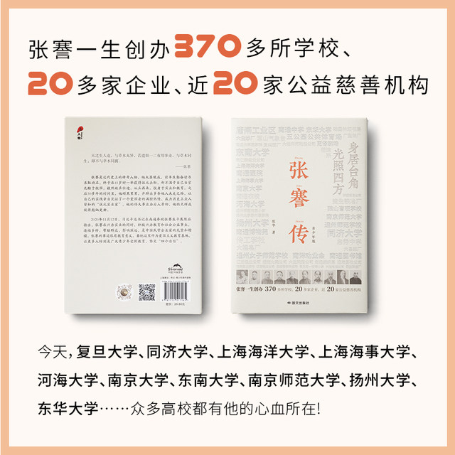 Dangdang.com Biography of Zhang Jian The only youth version of Zhang Hua’s biography of Zhang Jian The initiator and founder of Zhang Jian Memorial Hall, Zhang Jian research experts specially created for young people, exclusively stored more than 100 precious photos.