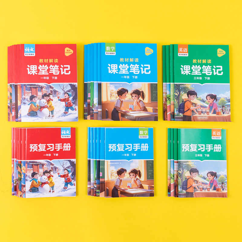 当当网 2025春教材解读课堂笔记新课标版一二三四五六年级下册语文数学英语人教版课本小学全解教辅学霸笔记课堂预复习作业教材帮