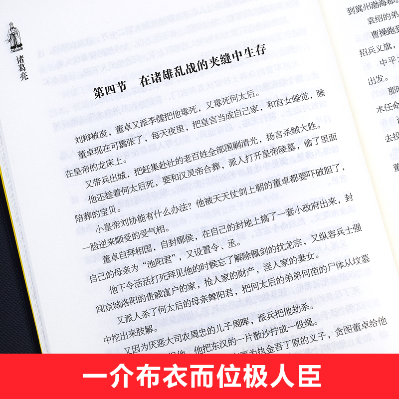 当当正版书籍诸葛亮 一个能算计的牛人  中国名人大传全集古代豪杰故事书司马懿传曹操孙权经典历史小说畅销书籍排行榜 三国牛人传 - 图2