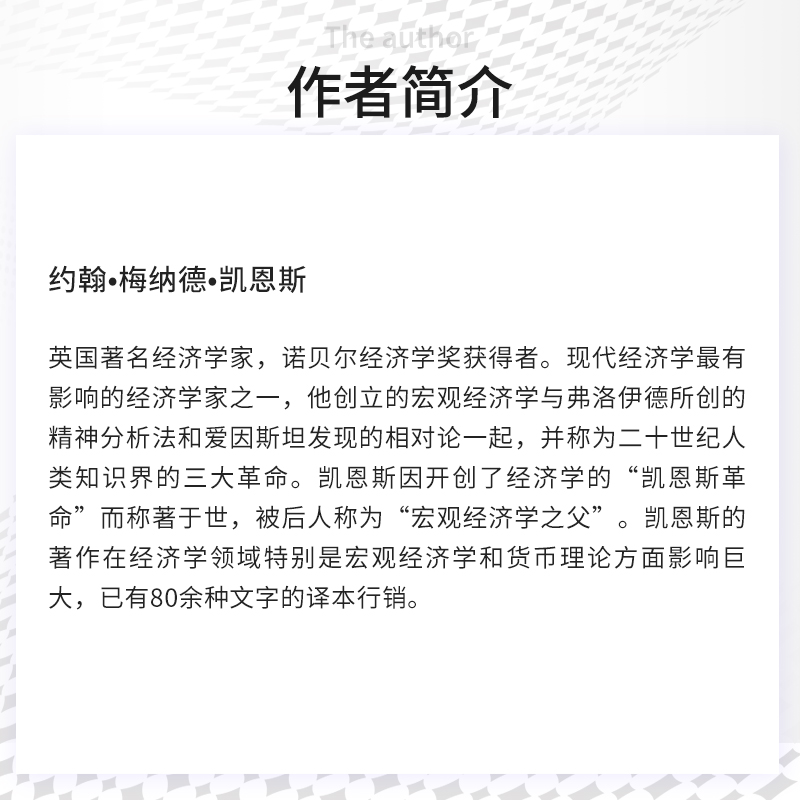 当当网 货币改革略论 约翰•梅纳德•凯恩斯 《和约的经济后果》 货币问题的研究 复旦大学出版社 正版书籍 - 图2