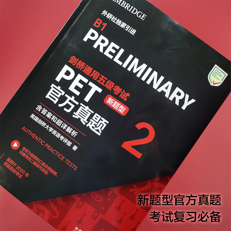 当当网 正版书籍 新题型备考2023年剑桥通用五级考试PET官方真题2 含答案解析B1Preliminary剑桥PET真题剑桥通用历年试题外研社 - 图0