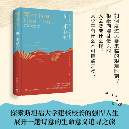 当当网 【赠2张明信片】鱼不存在 露露·米勒作品 斯坦福大学22级新生阅读诗意又博学的生命意义美国公共广播电台2020年度畅销图书 - 图0