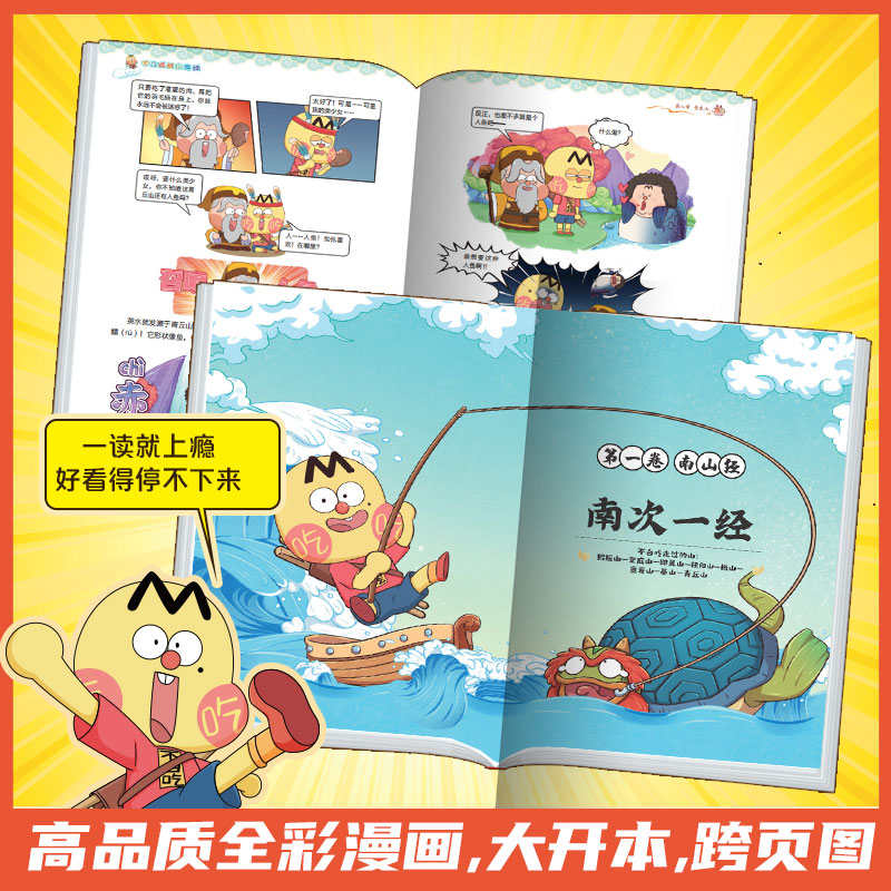 当当网 不白吃话山海经1-3套装 漫画家我是不白吃重磅新作 青少年不白吃话山海经中华历史奇妙知识科普漫画书籍正版实体漫画书 - 图3