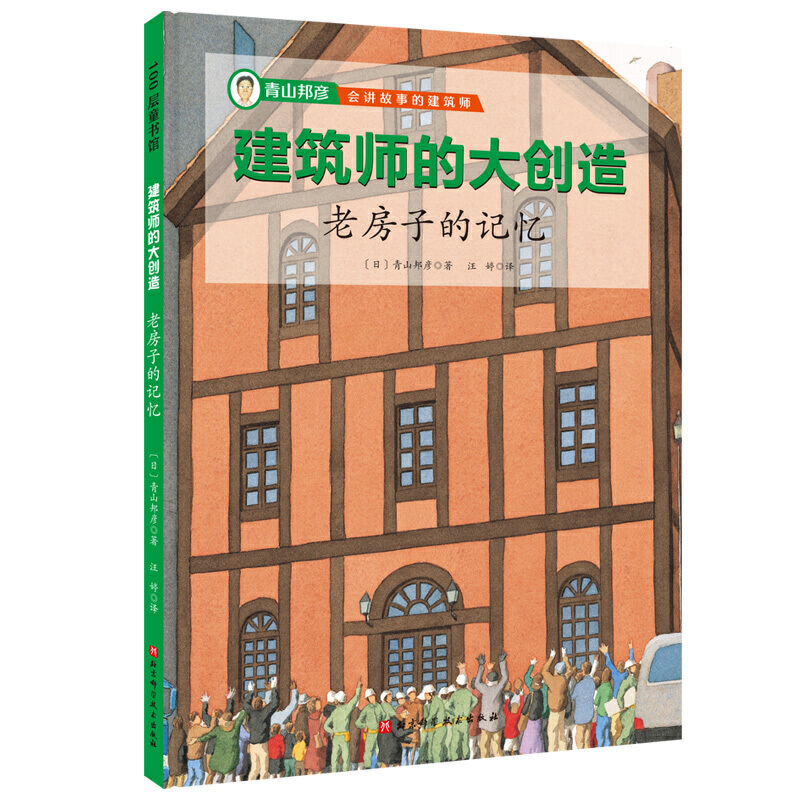 当当网正版童书 建筑师的大创造全5册 青山邦彦物理启蒙绘本3-6岁儿童早教启蒙益智图画书儿童读物亲子阅读宝宝睡前故事阅读图书籍 - 图0