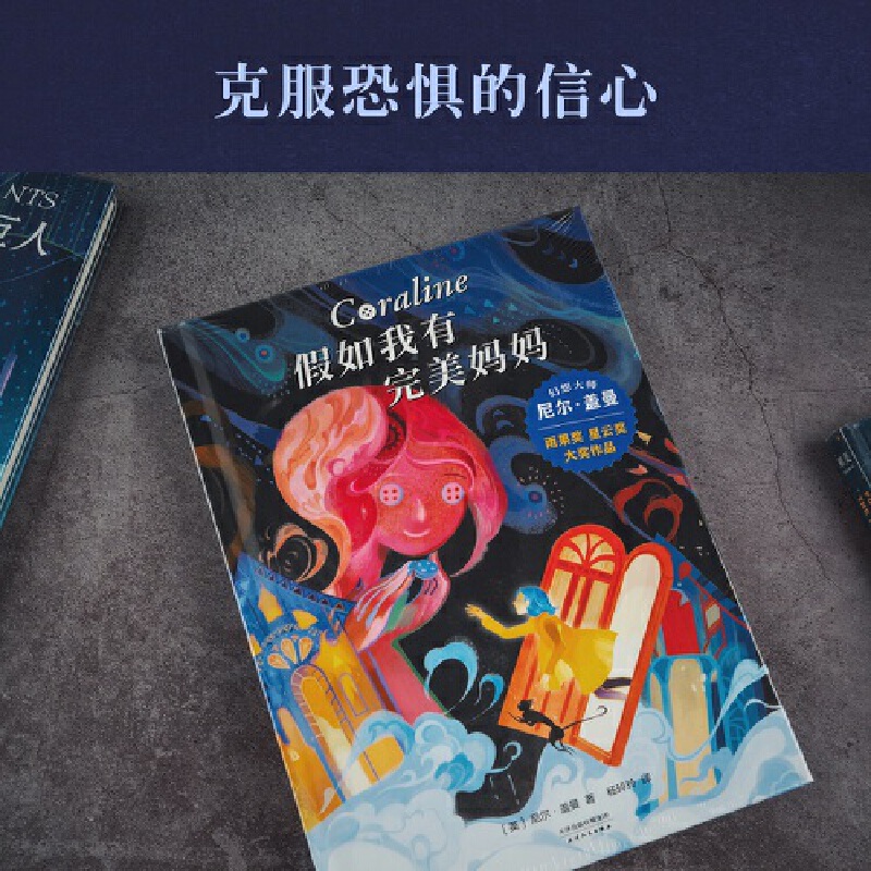 当当网正版童书 假如我有完美妈妈 雨果奖 星云奖大奖小说 让每个孩子有接纳不完美的勇气 幻想大师尼尔 盖曼作品 - 图1