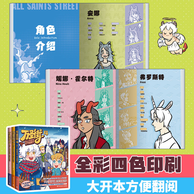 当当印签版万圣街1-6全六册套装万圣街漫画第一辑第二辑非人哉姐妹篇西方妖怪也流行在人间合租同屋异梦爆笑日常搞笑漫画正版-图2