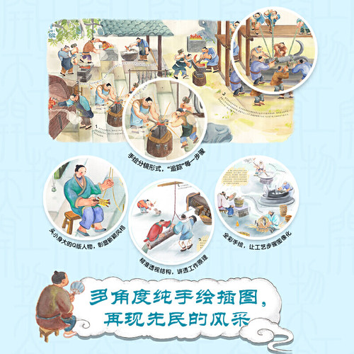 当当网正版童书 天工开物 给孩子的中国古代科技百科全书科普百科全书正版图书小学生课外阅读书籍一二三四五六年级8-10-12岁 - 图2