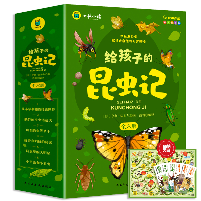 【当当网正版】给孩子的昆虫记（全6册） 彩图注音版法布尔小学阅读一二三四五六年级课外少儿文学百科世界经典名著丛书 - 图3