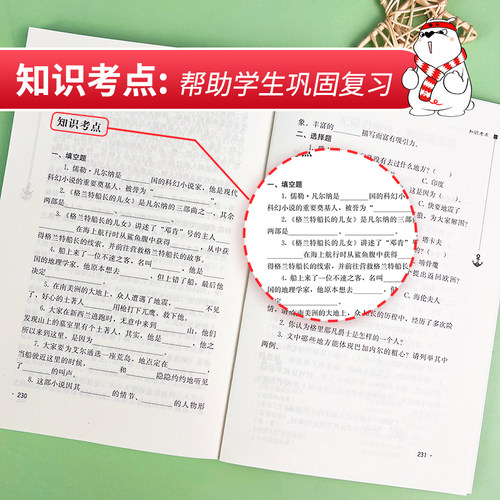 当当网正版书籍 格兰特船长的儿女 中小学生课外阅读指导丛书 无障碍阅读 彩插励志版 - 图3