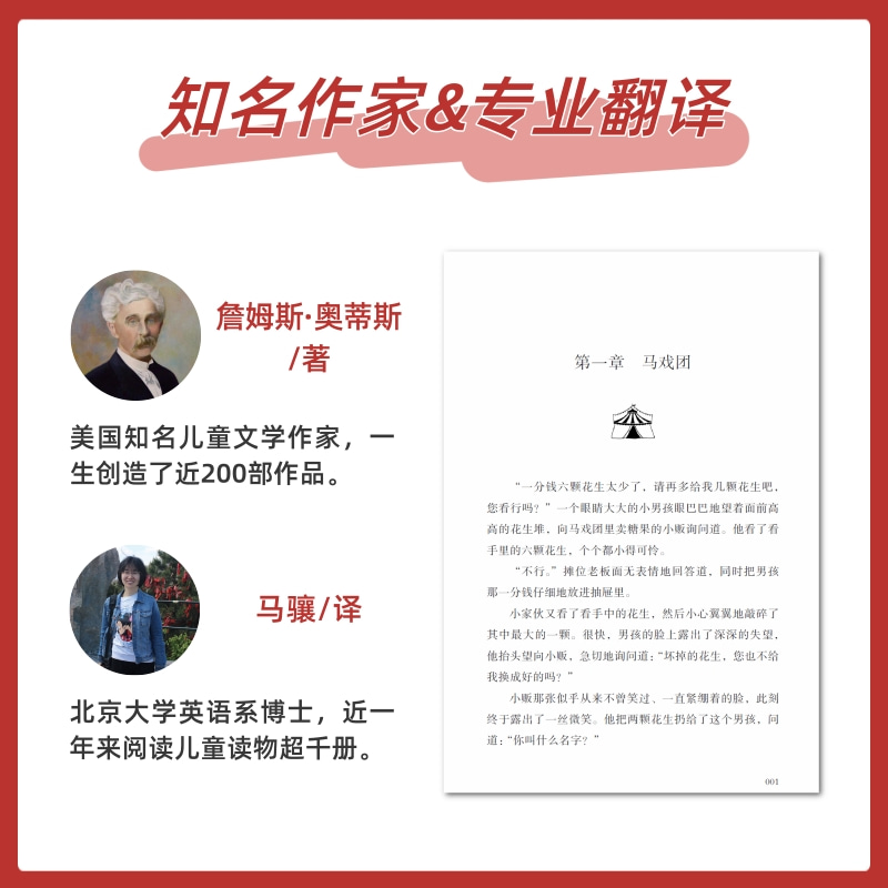 当当网正版托比的马戏团奇遇记世界少年经典文学书屋小竹马童书-图1