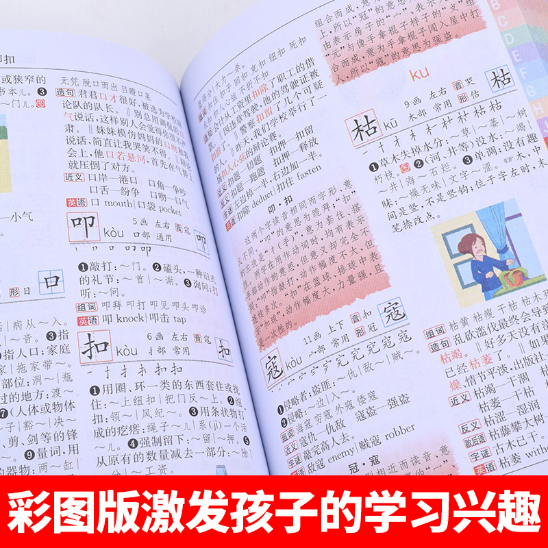 当当网正版小学生全功能字典专用多功能汉语词典彩图版口袋本近义词和反义词大全语文大字典新华字典工具书1-6年级成语词典人教版 - 图0