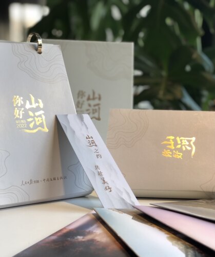 当当网 你好山河——2022旅行周历 人民日报文创 中国文联出版社 正版书籍 - 图1